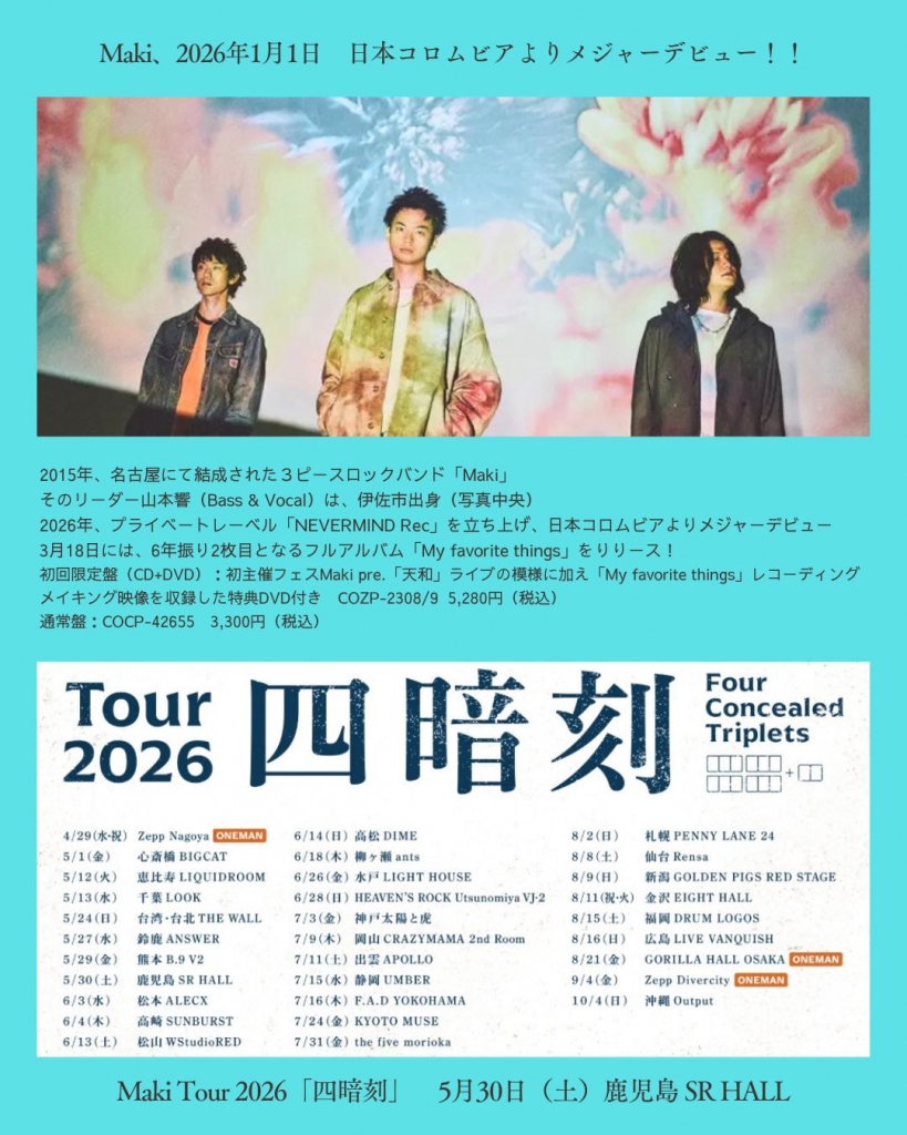 Maki、結成10年、2026年1月1日日本コロムビアよりメジャーデビュー