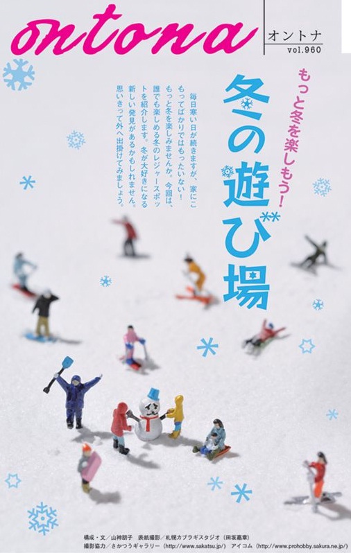 オントナ シティライフに掲載されます！ | さっぽろ字幕翻訳スクール