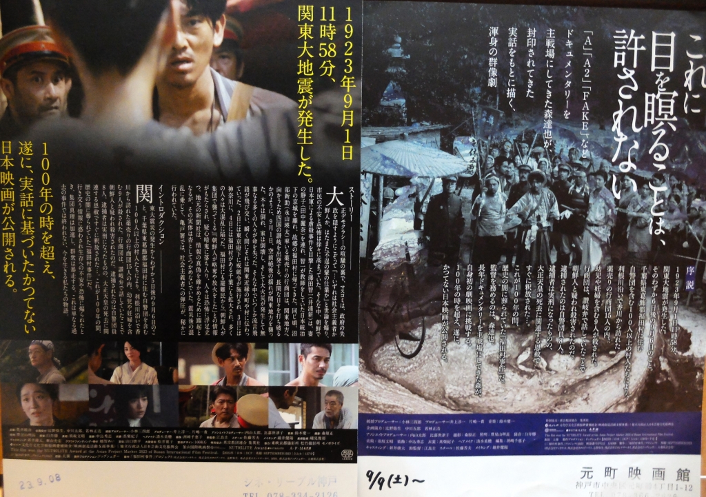 なかったことにできない」ところからー映画『福田村事件』をめぐってー