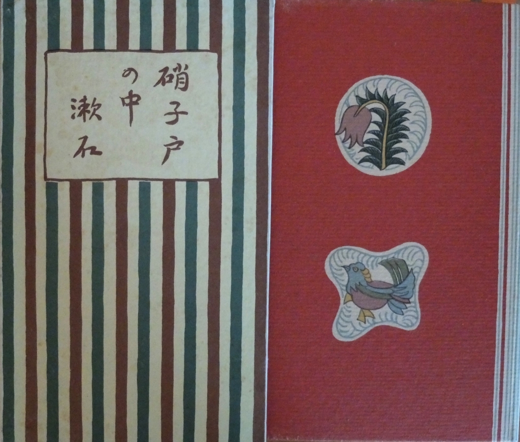 ようやく秋がやってきてー夏目漱石『硝子戸の中』のことなどー | 思泳雑記