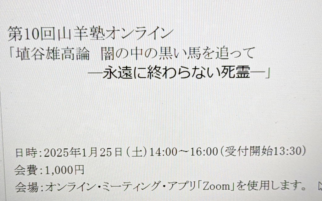 全く歯がたちませんでしたー埴谷雄高から武田百合子へー | 思泳雑記
