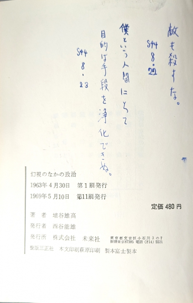 全く歯がたちませんでしたー埴谷雄高から武田百合子へー | 思泳雑記