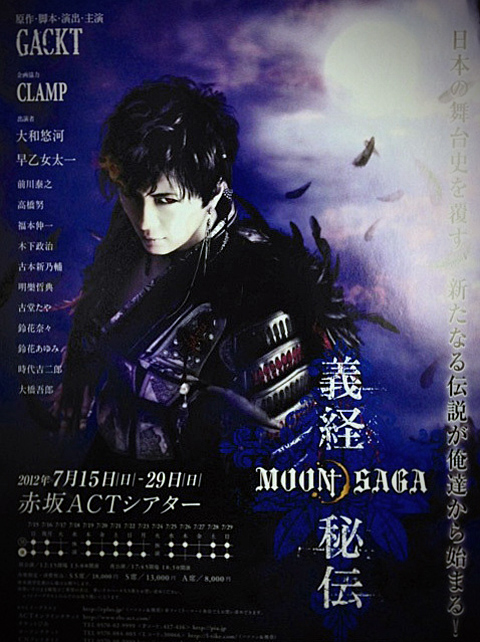 GACKT 主演舞台作画 | KASHIHARA SHINPEI official information