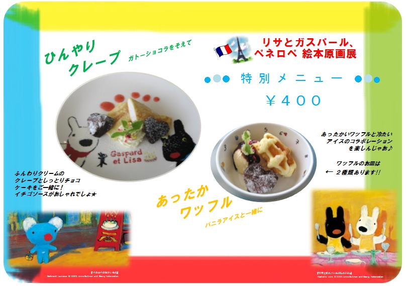 ﾘｻとｶﾞｽﾊﾟｰﾙ、ﾍﾟﾈﾛﾍﾟ絵本原画展開幕しました | 周南市美術博物館blog