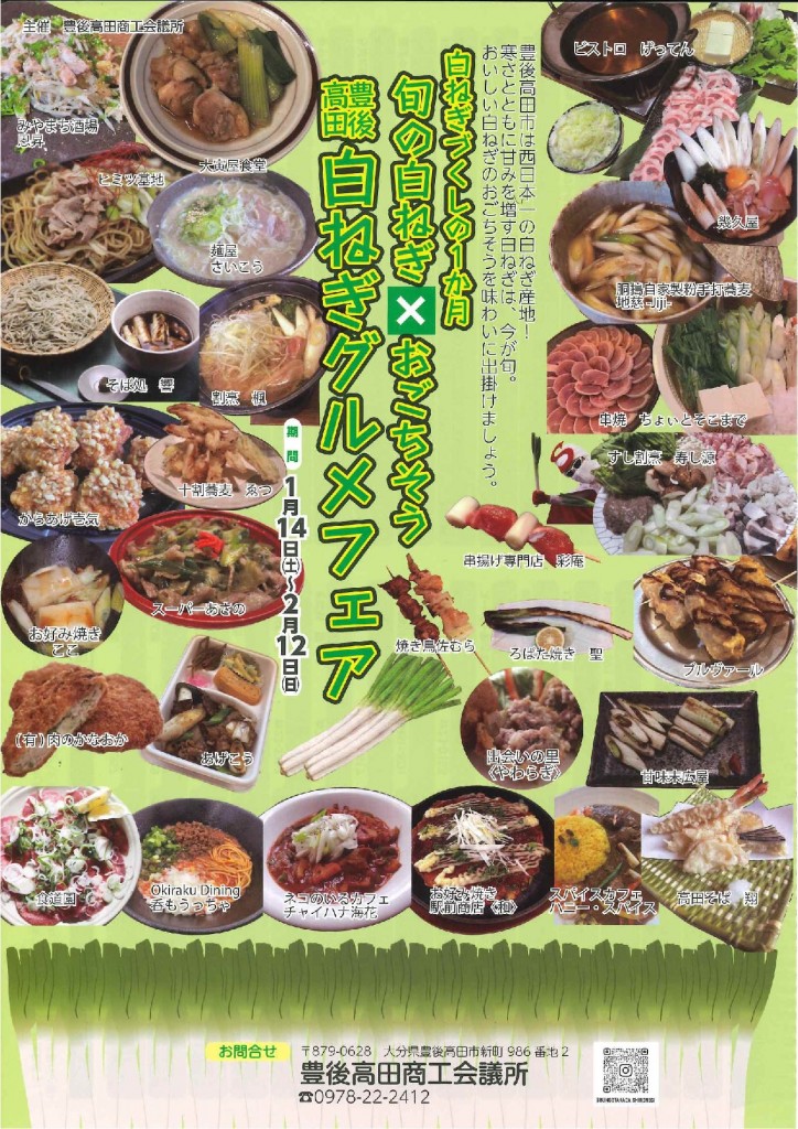 西日本一の白ねぎの産地。豊後高田市で白ねぎグルメフェア開催！ http://www.buntakacci.or.jp/new/%e3%80 ...