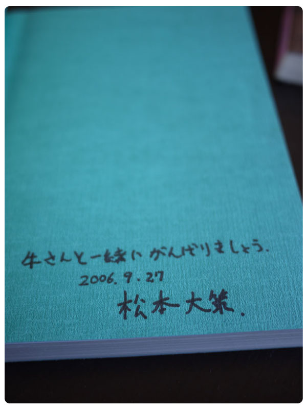 松本大策先生の本 | Emeat にっき