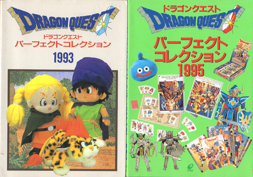 エニックス ドラゴンクエストパーフェクトコレクション1990