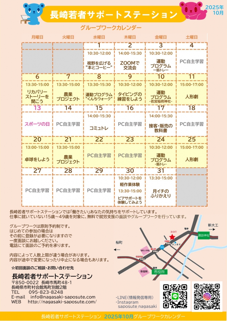 長崎サポステ ニュース！
