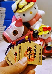 高知競馬場　ハルウララ　馬券•交通安全御守 高知競馬場 ハルウララ 馬券•交通安全御守 - メルカリ