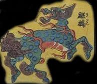 幻獣〝麒麟〟 | うみねこ博物館