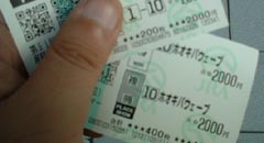 幻の馬券 | うみねこ博物館