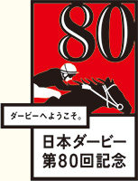 第80回 日本ダービー(東京優駿)～The Tele memorial 80th メモリアル
