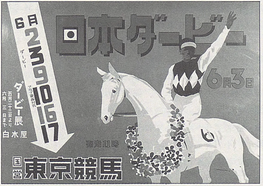 馬・競馬の基礎知識】～日本編・第三部～ | うみねこ博物館