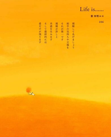 葉祥明オフィシャルブログ