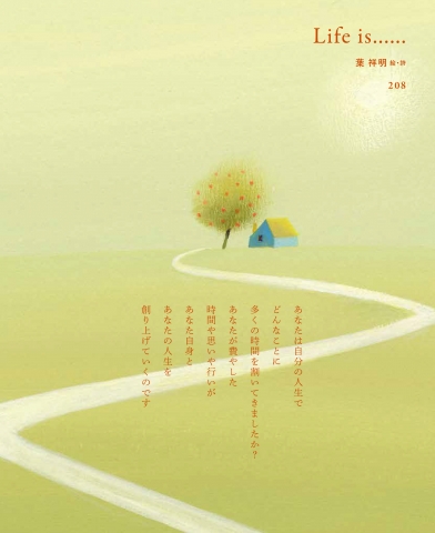 葉祥明オフィシャルブログ