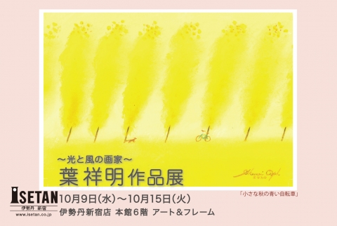 幾花にいろ～幾日展～複製原画 作者直筆サイン入り