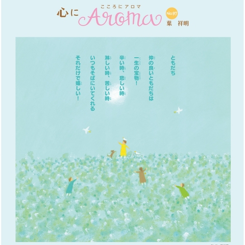 いのち耀いて生きる サインつき サイン（署名）本・書/落款入り】 中村