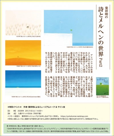 葉祥明オフィシャルブログ