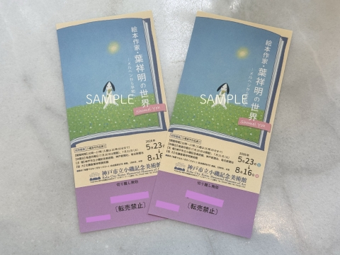 葉祥明オフィシャルブログ