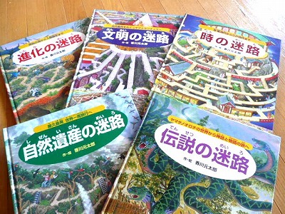迷路の絵本5巻セット（香川元太郎著）を買いました | ちびむす