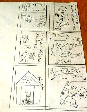 小3の娘が描いたマンガ＾＾ | ちびむすブログ