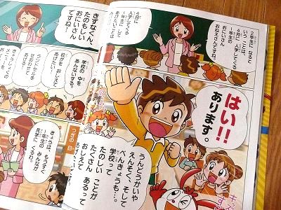 はてな？はっけん！ブック」の活用法は？進研ゼミ チャレンジ2