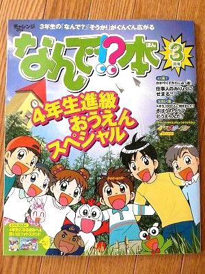 チャレンジ3年生3月号が届いた | ちびむすブログ