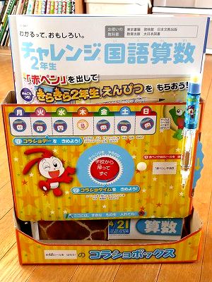 チャレンジ2年生4月号が届いた | ちびむすブログ