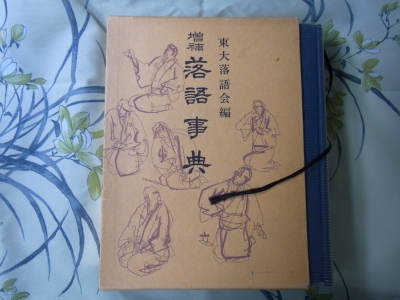 落語事典 | Something in a garbage can..