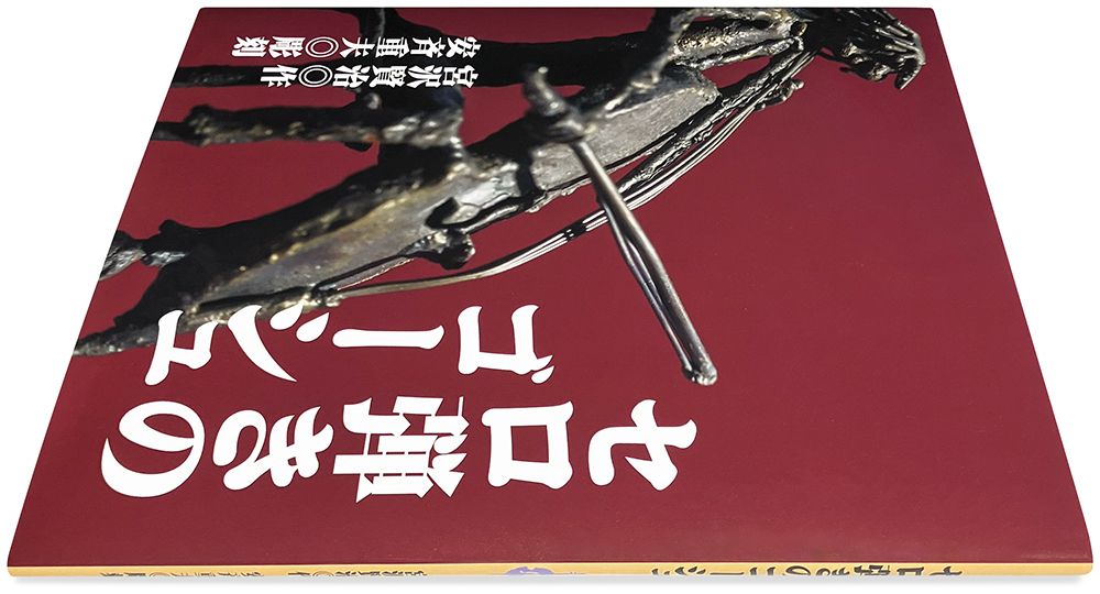 セロ弾きのゴーシュ』 | 装丁／石間淳