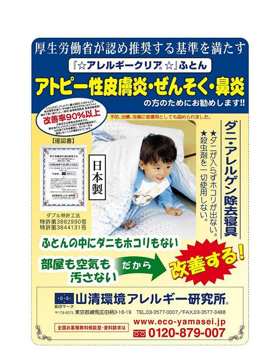 ☆アレルギークリア☆』の特徴(ノウハウ)と管理について | 防ダニ布団：医療用としても『☆アレルギークリア☆』相談員ブログ