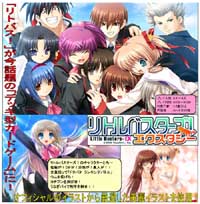 リトルバスターズどたばたランキングバトル