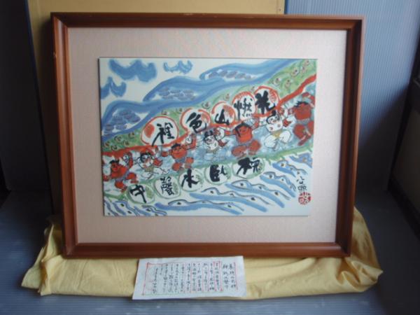 清水公照の陶板