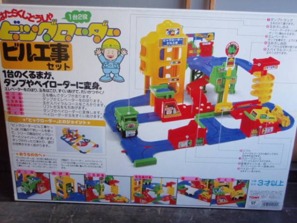 イワノ古道具店】トミー ビッグローダー ビル工事セット 未使用