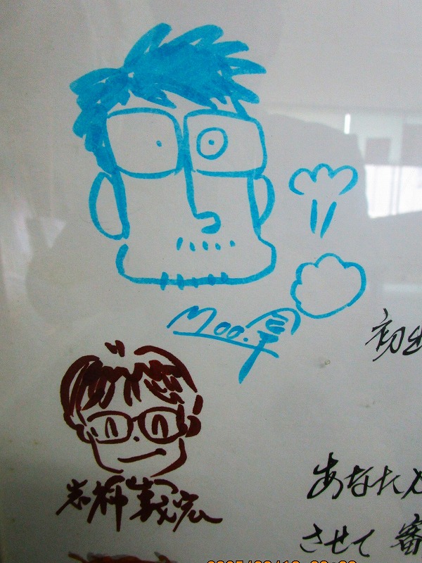 アンパンマンのやなせたかしさん他のサイン入り | 南関高校同窓会日記
