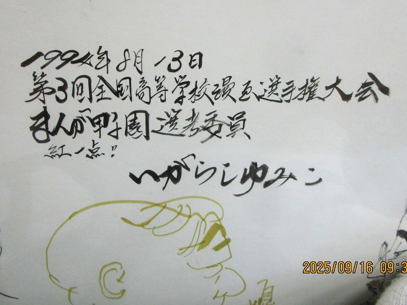 アンパンマンのやなせたかしさん他のサイン入り | 南関高校同窓会日記