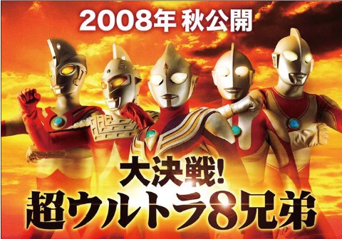 大決戦！超ウルトラ8兄弟』 | I bought this one！