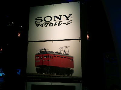 専用 幻のNゲージ ソニー マイクロトレーン 鉄道模型 1960年代、ソニー