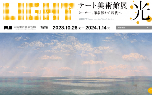 テート美術館展!大阪にて開催スタート! | アート名画館 公式ブログ