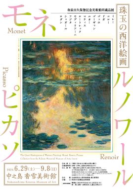 珠玉の西洋絵画：モネ・ルノワール・ピカソ展 | アート名画館 公式ブログ