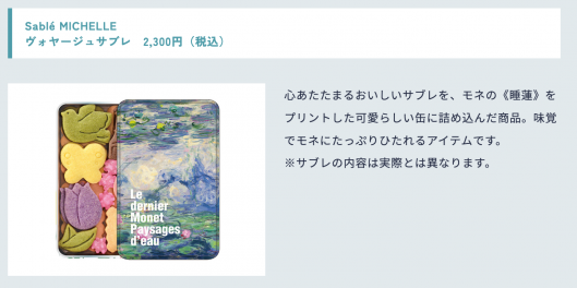 モネ 睡蓮のとき」美術展スペシャルグッズ、ご紹介！ | アート