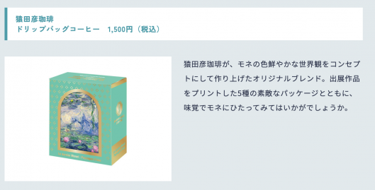 モネ 睡蓮のとき」美術展スペシャルグッズ、ご紹介! | アート モネ 睡蓮のとき」美術展スペシャルグッズ、ご紹介! | アート