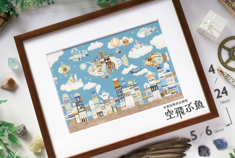 Amazon.co.jp: 空想街雑貨店 時計の街 ポスター A4サイズ 西村