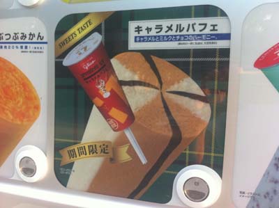 2010.秋 セブンティーンアイス | ワイルドハーツの公園の片隅から