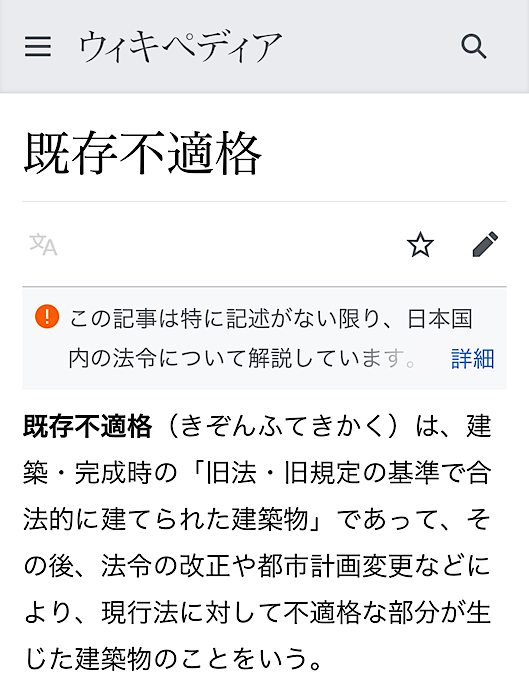 どちらの読み方が正しい? 「既存」は「きぞん」それとも「きそん」? | 宏陽・社長のブログ(所沢市、東村山市で〈土地〉〈新築建売住宅〉を探して ...