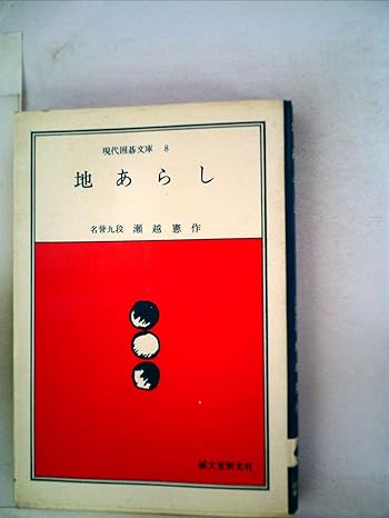 囲碁】名著職人・瀬越憲作九段の強さ | 囲碁独学探訪録