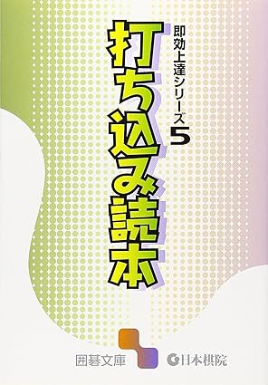 囲碁】基本死活の知識は定期的にメンテナンスするべし | 囲碁独学探訪録