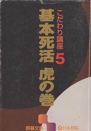 囲碁】基本死活の知識は定期的にメンテナンスするべし | 囲碁独学探訪録