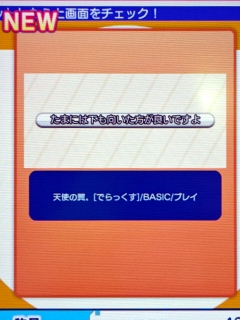 称号「たまには下も向いた方が良いですよ」