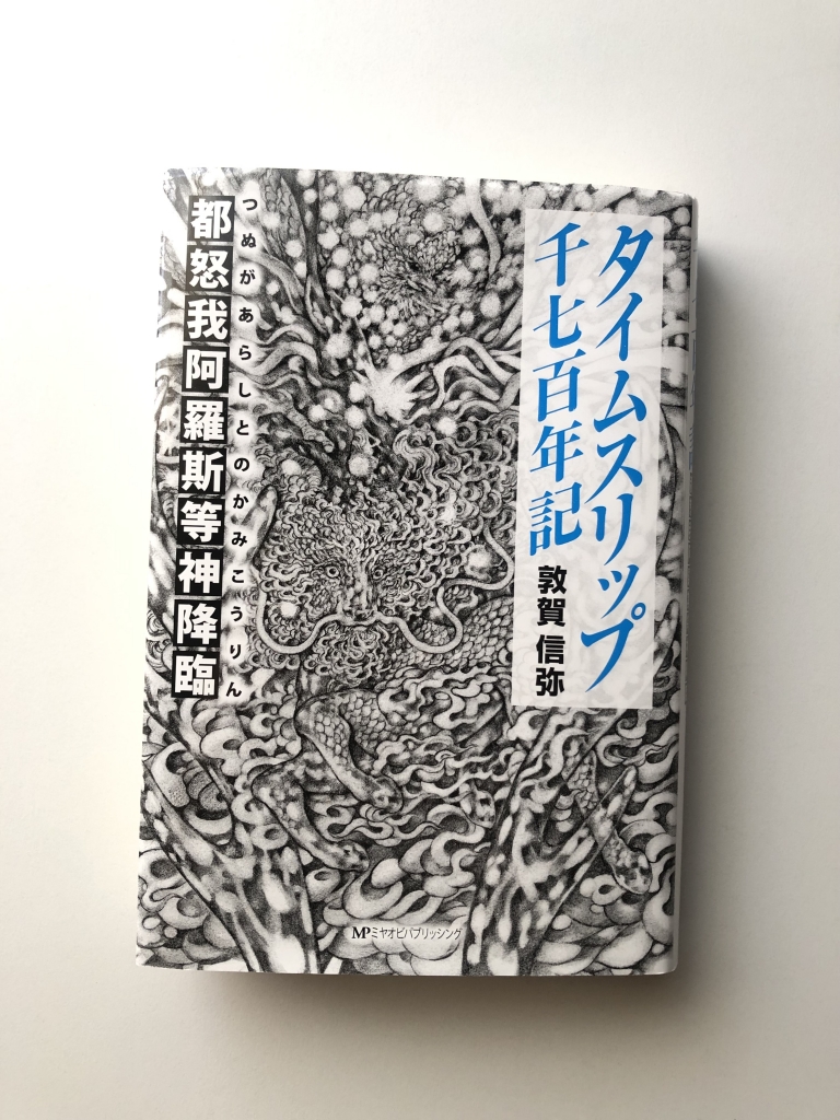 書籍「創作和紙人形 日本のおんな 中西京子作品集」